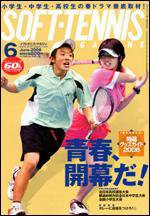 ソフトテニスマガジン 6月号 (発売日2006年04月27日) 表紙