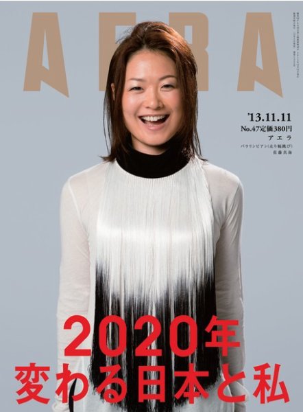 AERA（アエラ） ［ライト版］ 11/11号 (発売日2013年11月05日) 表紙