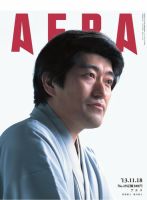 AERA（アエラ） ［ライト版］ 11/18号 表紙