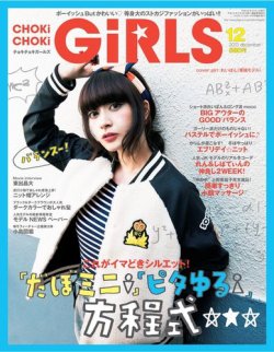 雑誌/定期購読の予約はFujisan 雑誌内検索：【キャップ】 がCHOKiCHOKi girls（チョキチョキ ガールズ）の2013年11月07日発売号で見つかりました！