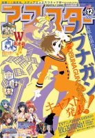 月刊コミックアース・スター 12月号 (発売日2013年11月12日) 表紙