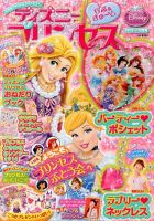 ディズニープリンセスらぶ＆きゅーと 12月号 表紙