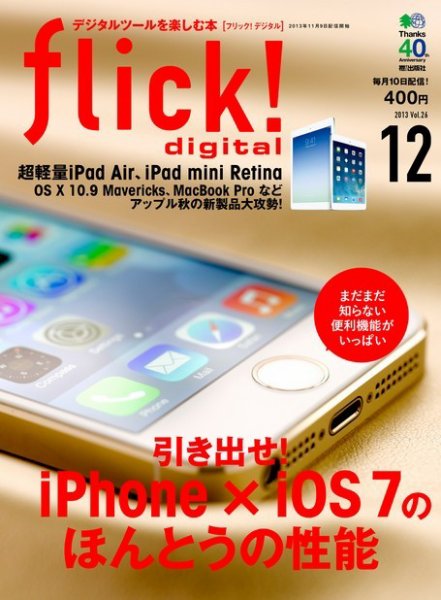 flick!（フリック） 2013年12月号 (発売日2013年11月10日) 表紙