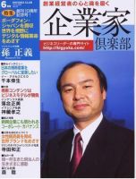 企業家倶楽部 6月号 (発売日2006年04月27日) 表紙