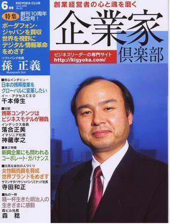 企業家倶楽部 6月号 (発売日2006年04月27日) 表紙