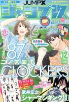 ジャンプ改 12月号 (発売日2013年11月09日) 表紙