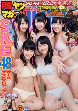 月刊ヤングマガジン 12/1号 (発売日2013年11月13日) | 雑誌/定期購読の