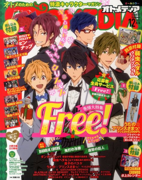 オトメディア  12月号 (発売日2013年11月09日) 表紙