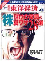 週刊東洋経済 4/8号 (発売日2006年04月03日) 表紙