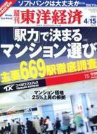 週刊東洋経済 4/15号 (発売日2006年04月10日) 表紙