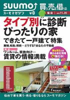 SUUMOマガジン仙台 13/11/20号 (発売日2013年11月22日) 表紙