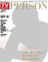 TVガイドPERSON(テレビガイドパーソン) vol15 (発売日2013年11月09日) 表紙