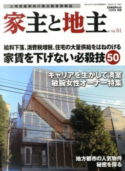 地主と家主 12月号 (発売日2013年11月15日) 表紙