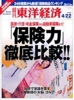 週刊東洋経済 4/22号 (発売日2006年04月17日) 表紙