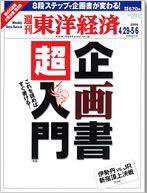 週刊東洋経済 4/29・5/6号 (発売日2006年04月24日) 表紙