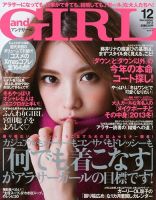 andGIRL（アンドガール）のバックナンバー (7ページ目 15件表示