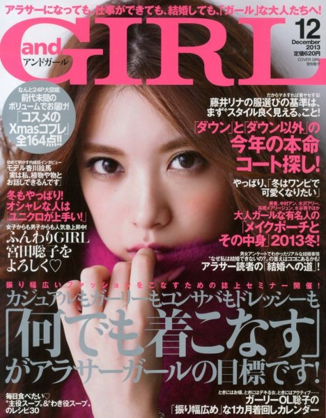 andGIRL（アンドガール） 12月号 (発売日2013年11月12日) 表紙