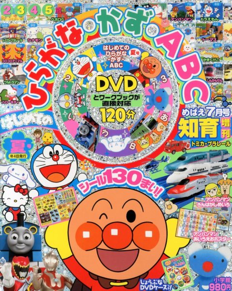 増刊 めばえ 7月号 (発売日2013年06月14日) 表紙