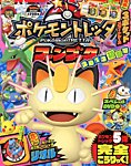 増刊 てれびくん 6月号 (発売日2013年05月15日) 表紙