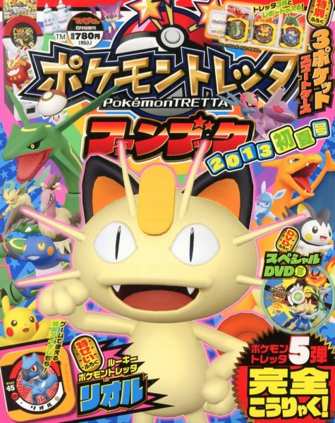 増刊 てれびくん 6月号 (発売日2013年05月15日) 表紙