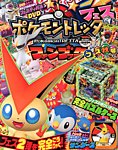 増刊 てれびくん 10月号 (発売日2013年10月11日) 表紙