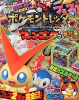 増刊 てれびくん 10月号 (発売日2013年10月11日) 表紙
