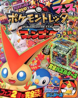 増刊 てれびくん 10月号 (発売日2013年10月11日) | 雑誌/定期購読の