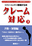 クリーニング現場からのクレーム対応 予防・対策編 (発売日2012年12月01日) 表紙