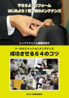 トータルファッションメンテナンス　成功させる64のコツ 表紙