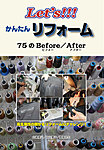 Let's!!! かんたんリフォーム　75のBefore/After 2012年12月01日発売号 表紙