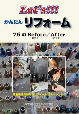 Let's!!! かんたんリフォーム　75のBefore/After 2012年12月01日発売号 表紙
