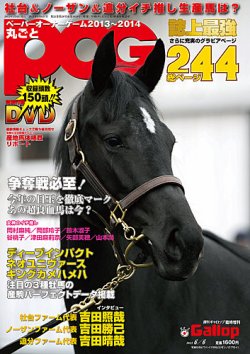 雑誌/定期購読の予約はFujisan 雑誌内検索：【北島三郎 馬】 が週刊Gallop（ギャロップ） 臨時増刊  丸ごとPOGの2013年05月06日発売号で見つかりました！