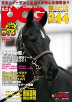 週刊Gallop（ギャロップ）　臨時増刊　丸ごとPOG 2013～2014 (発売日2013年05月06日) 表紙