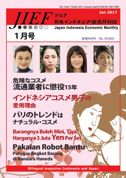 JIEF（ジェフ） 2017年1月号 (発売日2017年01月20日) 表紙