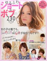 NEKO MOOK ヘアカタログシリーズ ゆるふわショート&amp;ボブ vol.5 表紙