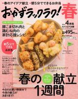 おかずラックラク！ 4月号 (発売日2014年02月27日) 表紙