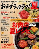 おかずラックラク！ 2014年7月号 (発売日2014年05月28日) 表紙