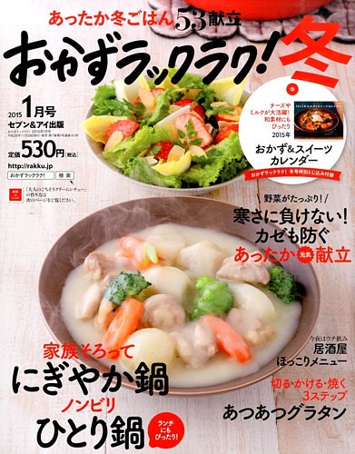おかずラックラク！ 2015年1月号 (発売日2014年11月28日) | 雑誌/定期