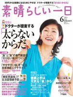 素晴らしい一日 6月号 (発売日2013年04月21日) 表紙