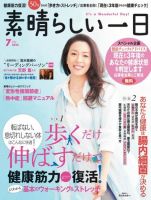 素晴らしい一日 7月号 (発売日2013年05月21日) 表紙