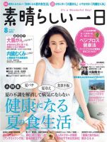 素晴らしい一日 8月号 (発売日2013年06月21日) 表紙