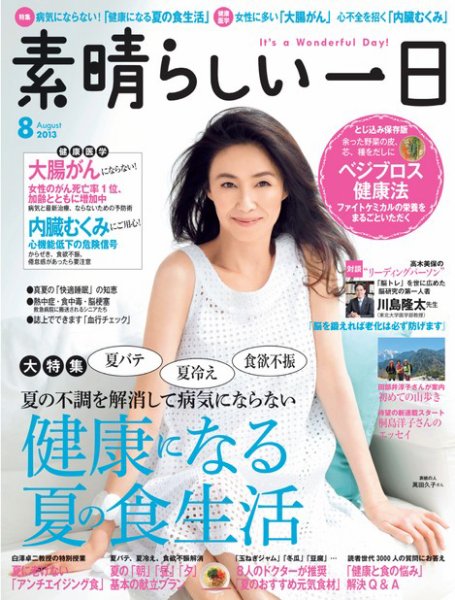 素晴らしい一日 8月号 (発売日2013年06月21日) 表紙