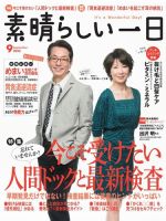 素晴らしい一日 9月号 (発売日2013年07月21日) 表紙