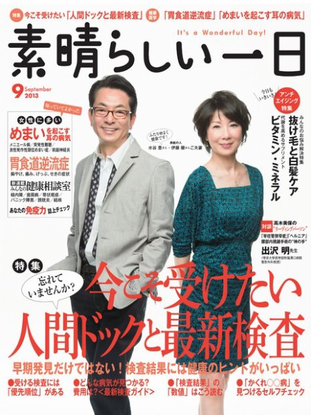 素晴らしい一日 9月号 (発売日2013年07月21日) 表紙