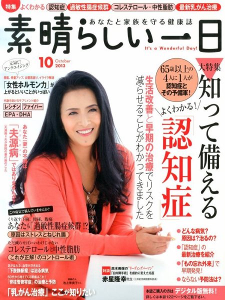 素晴らしい一日 2013年08月21日発売号 表紙