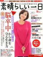 素晴らしい一日 2013年09月21日発売号 表紙