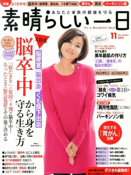 素晴らしい一日 2013年09月21日発売号 表紙
