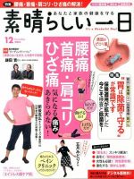 素晴らしい一日 2013年10月21日発売号 表紙