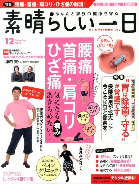 素晴らしい一日 2013年10月21日発売号 表紙