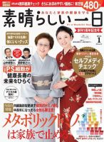 素晴らしい一日 1月号 (発売日2013年11月21日) 表紙